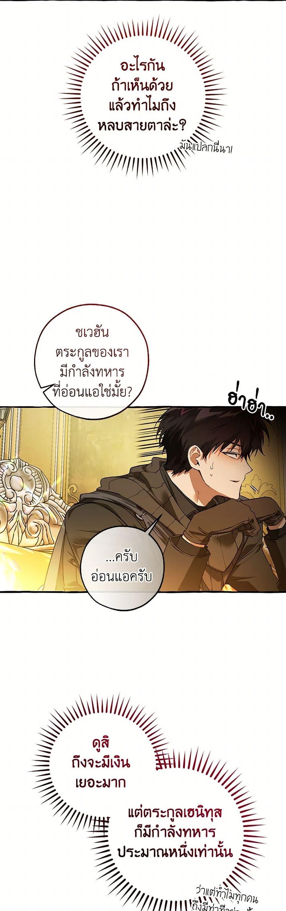 Trash of the Count’s Family คุณชายไม่เอาไหนแห่งตระกูลเคานต์ ตอนที่ 145 หน้า 35