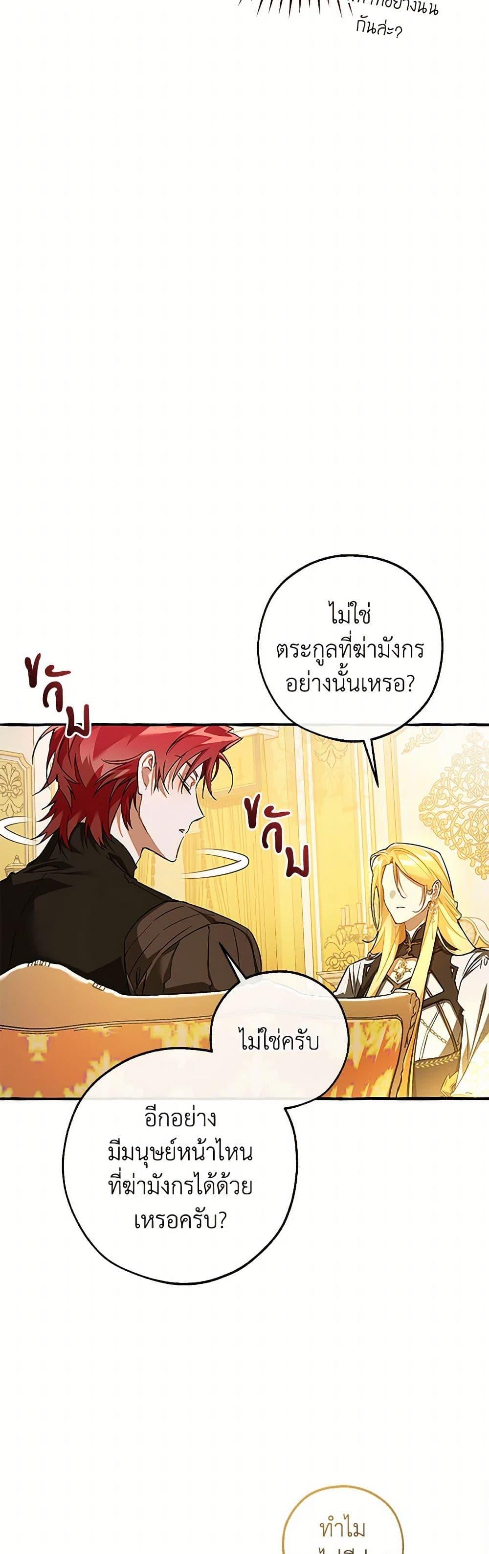 Trash of the Count’s Family คุณชายไม่เอาไหนแห่งตระกูลเคานต์ ตอนที่ 145 หน้า 36
