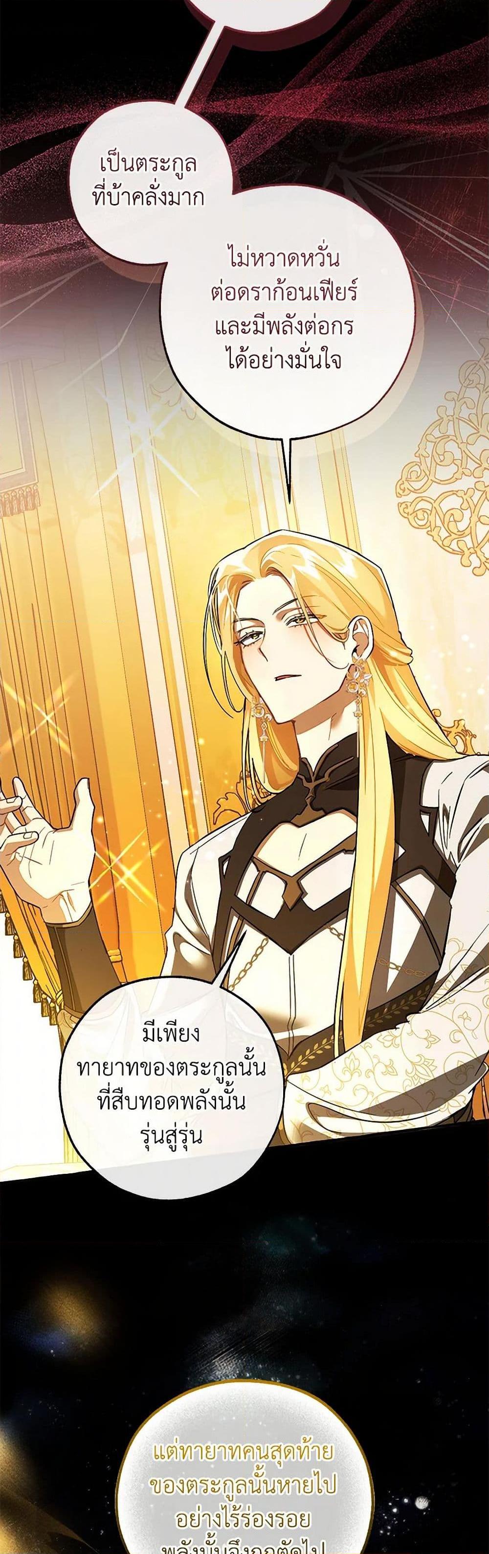 Trash of the Count’s Family คุณชายไม่เอาไหนแห่งตระกูลเคานต์ ตอนที่ 145 หน้า 38