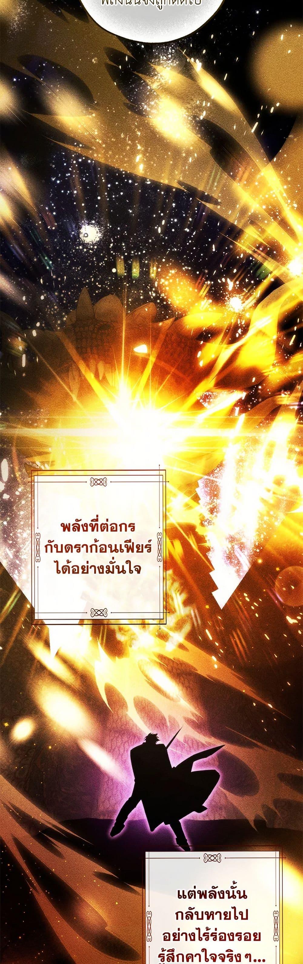 Trash of the Count’s Family คุณชายไม่เอาไหนแห่งตระกูลเคานต์ ตอนที่ 145 หน้า 39