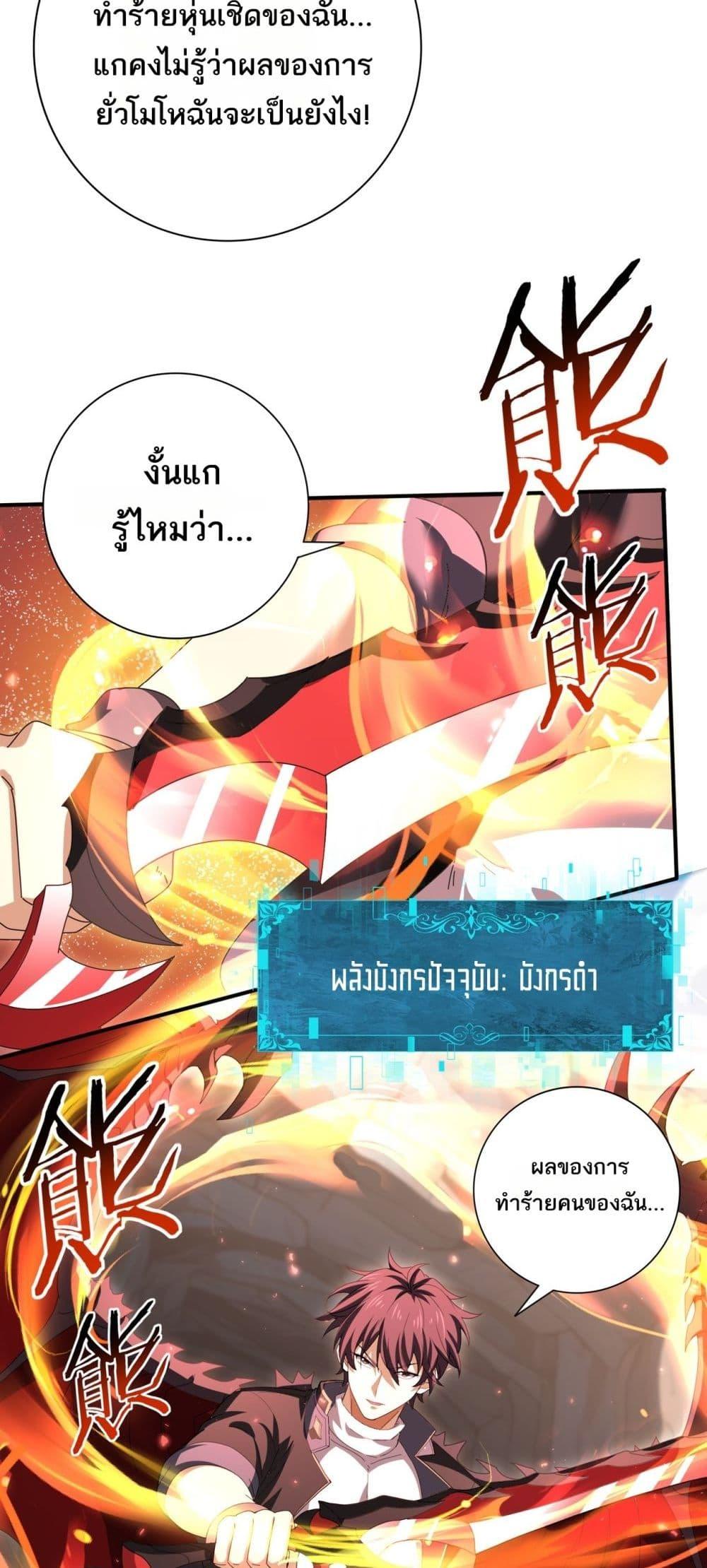 I am Drako Majstor ไหนใครว่าผู้คุมมังกร เป็นอาชีพที่อ่อนแอที่สุดไงล่ะ ตอนที่ 145 หน้า 40
