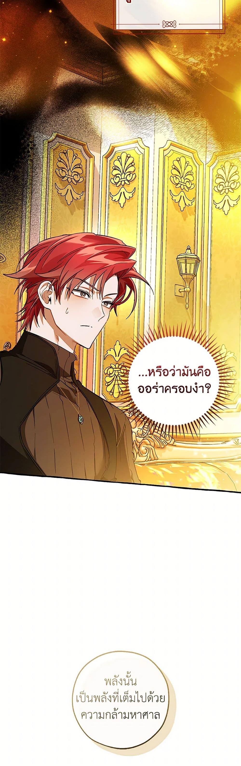 Trash of the Count’s Family คุณชายไม่เอาไหนแห่งตระกูลเคานต์ ตอนที่ 145 หน้า 40