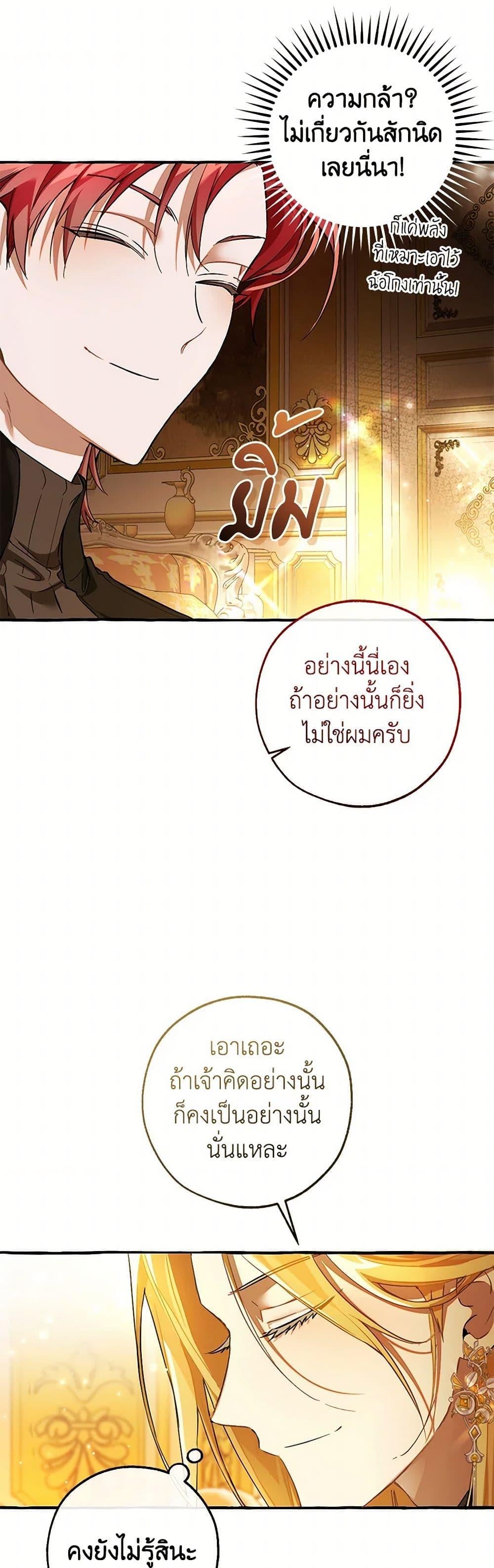 Trash of the Count’s Family คุณชายไม่เอาไหนแห่งตระกูลเคานต์ ตอนที่ 145 หน้า 41