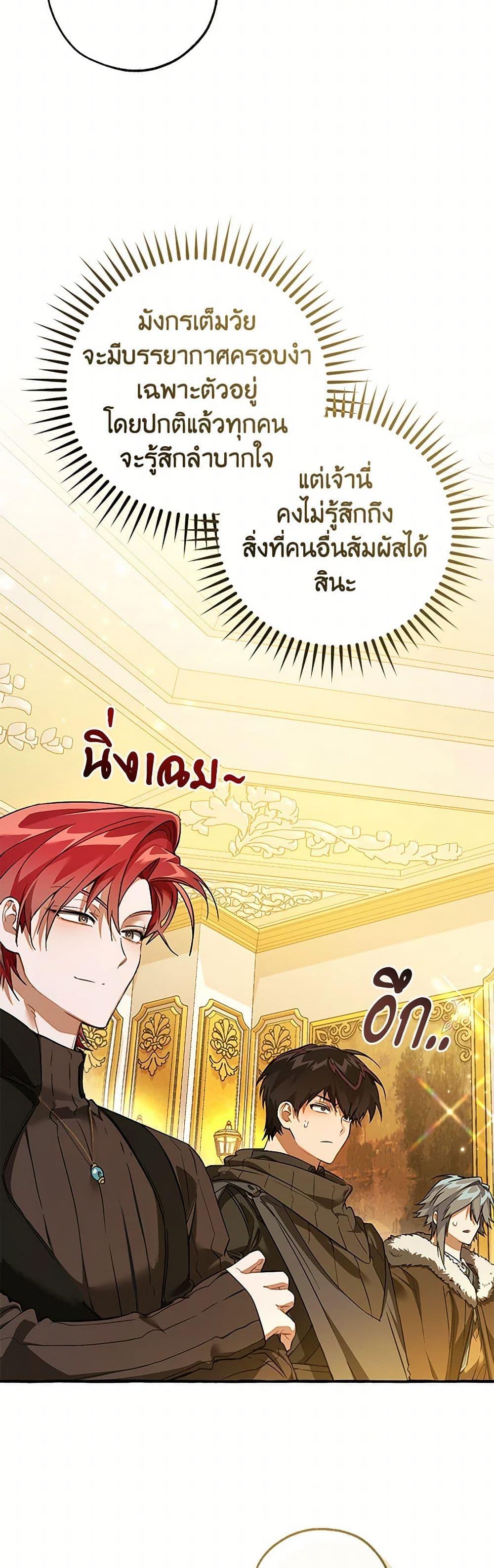 Trash of the Count’s Family คุณชายไม่เอาไหนแห่งตระกูลเคานต์ ตอนที่ 145 หน้า 42