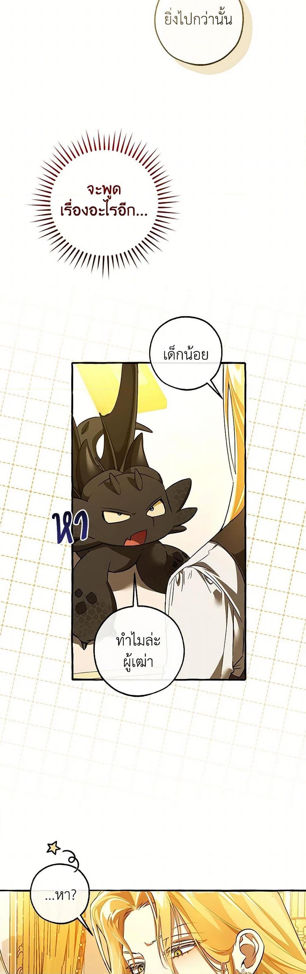 Trash of the Count’s Family คุณชายไม่เอาไหนแห่งตระกูลเคานต์ ตอนที่ 145 หน้า 43