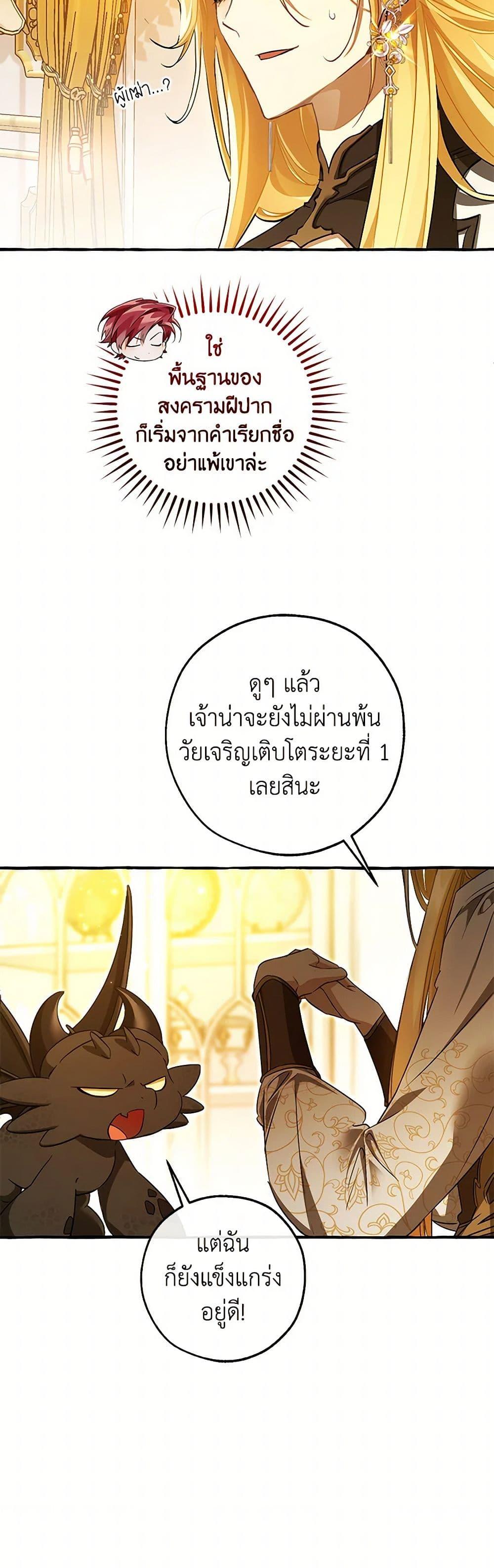 Trash of the Count’s Family คุณชายไม่เอาไหนแห่งตระกูลเคานต์ ตอนที่ 145 หน้า 44
