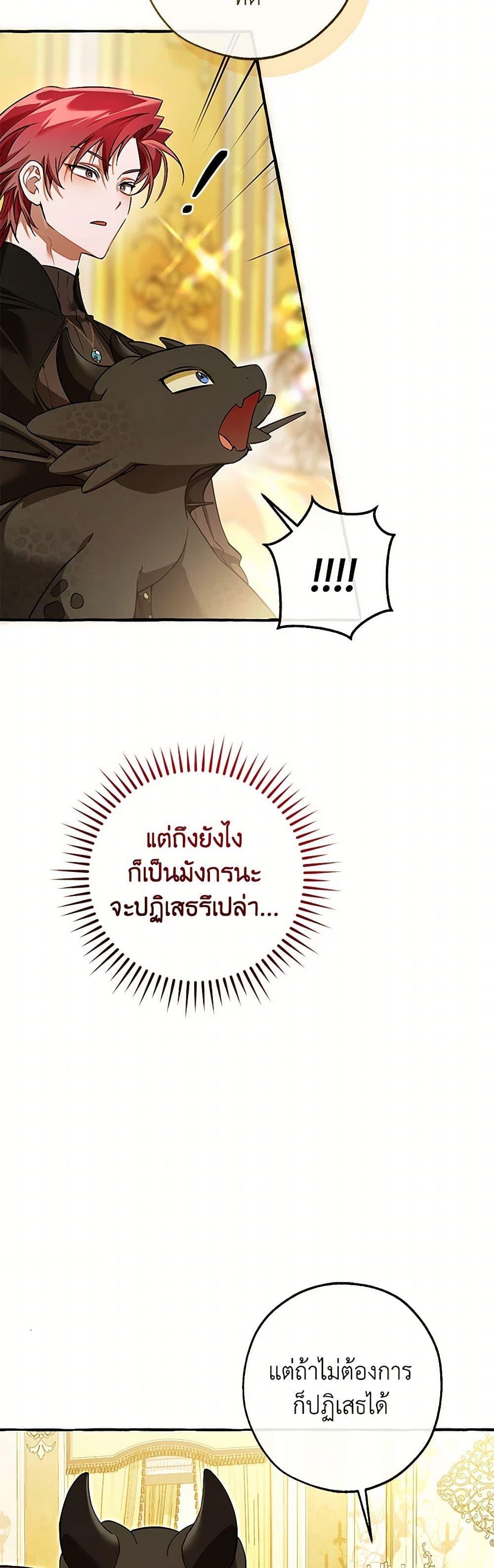 Trash of the Count’s Family คุณชายไม่เอาไหนแห่งตระกูลเคานต์ ตอนที่ 145 หน้า 47