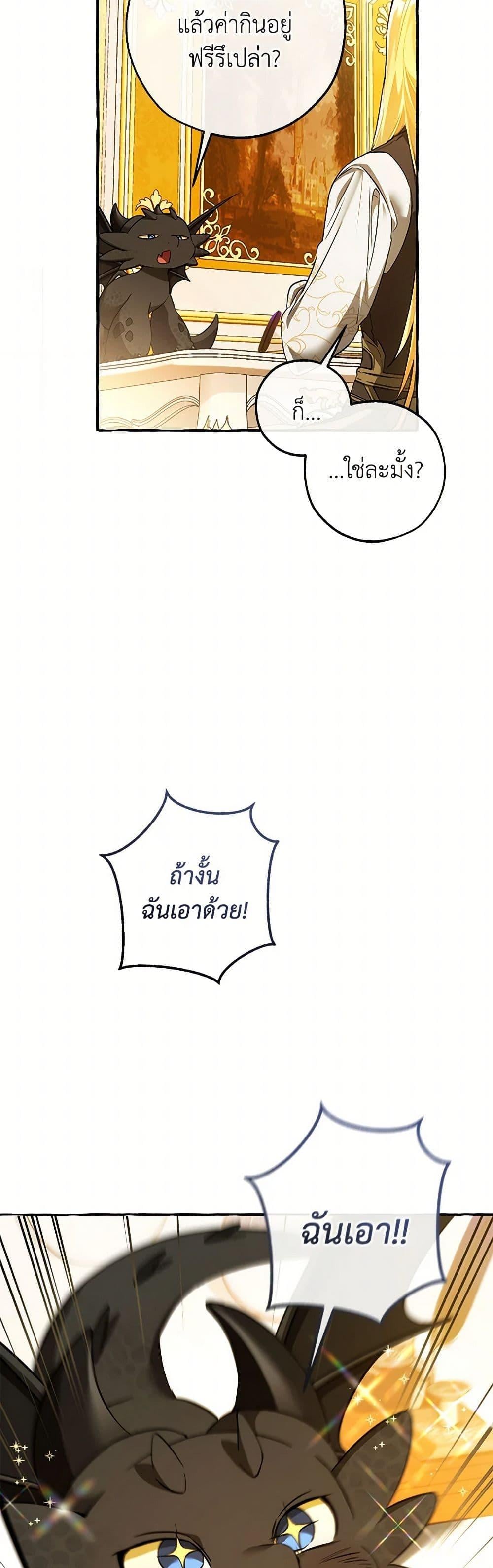 Trash of the Count’s Family คุณชายไม่เอาไหนแห่งตระกูลเคานต์ ตอนที่ 145 หน้า 49