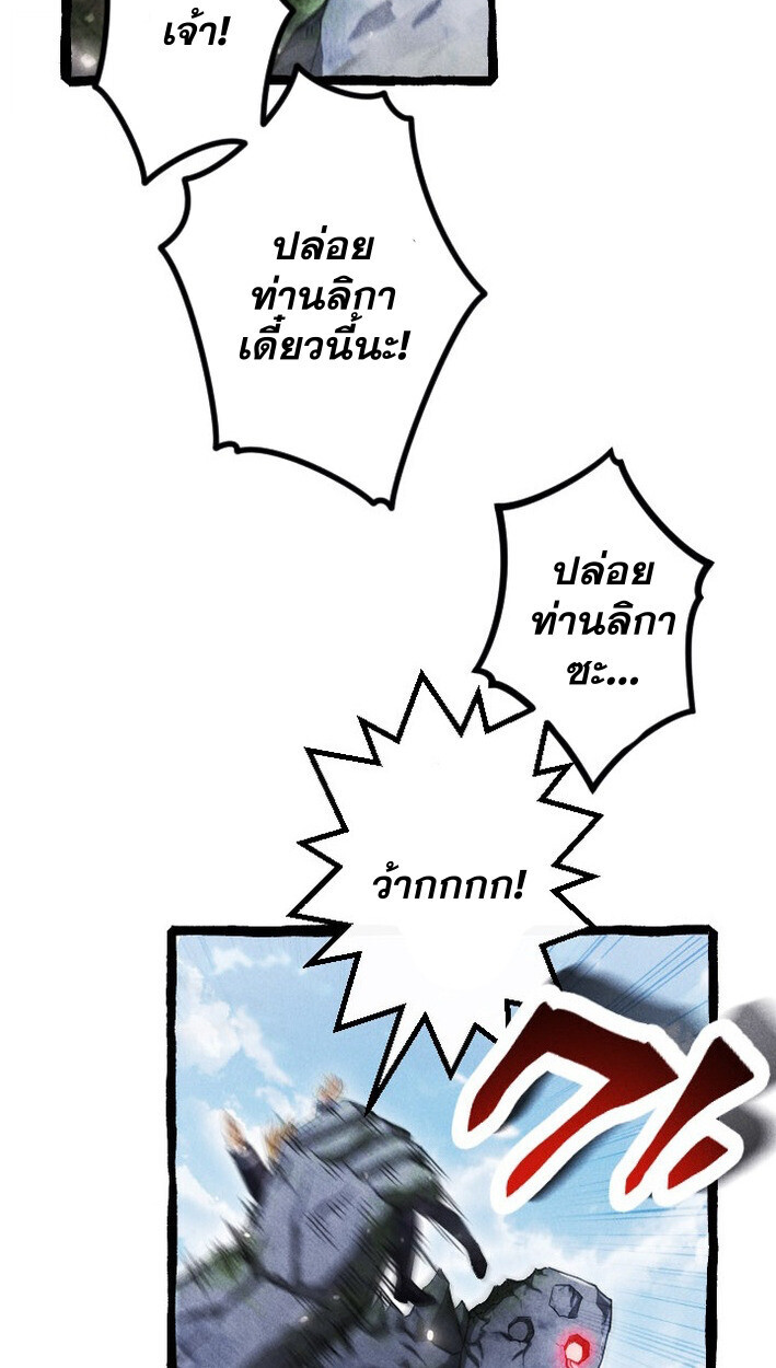 Return of the First Patriarch: The Strongest Reincarnates into His Descendant 1000 Years Later การกลับมาของบรรพชนรุ่นแรก: จอมยุทธ์ผู้แข็งแกร่งที่สุดกลับชาติมาเกิดเป็นทายาทในอีกพันปีต่อมา ตอนที่ 14 หน้า 55