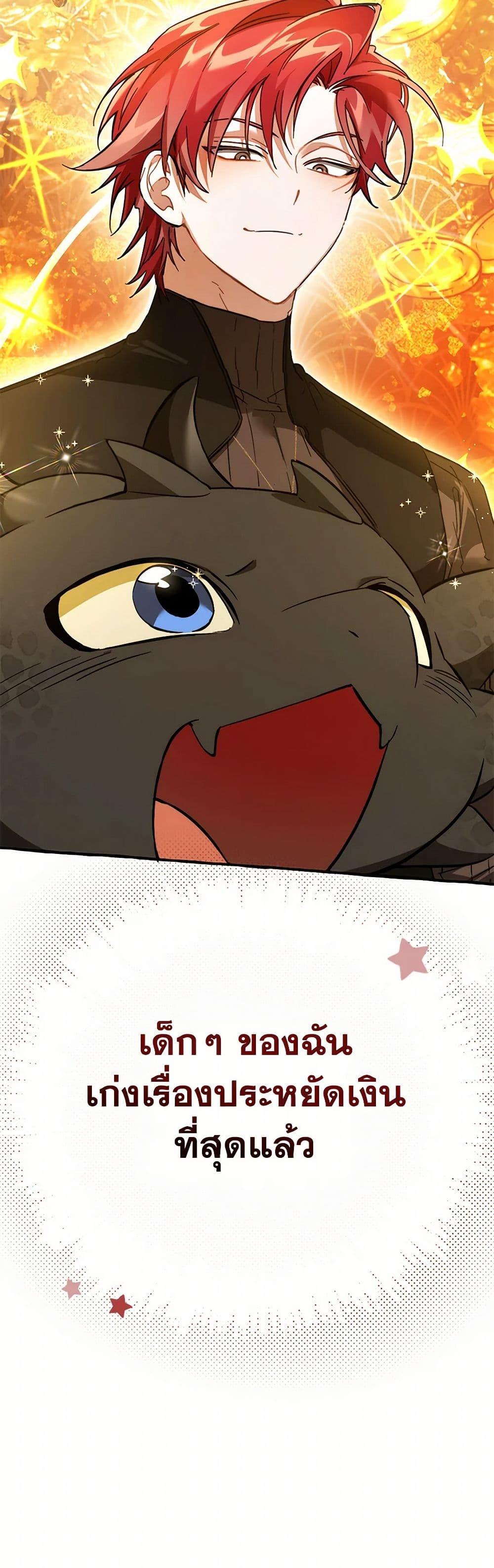 Trash of the Count’s Family คุณชายไม่เอาไหนแห่งตระกูลเคานต์ ตอนที่ 145 หน้า 51