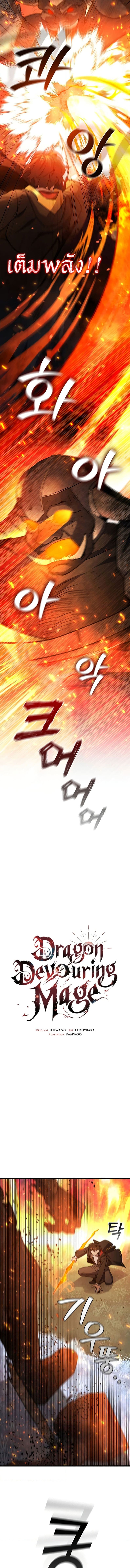 Dragon-Devouring Mage ย้อนเวลาจอมเวทย์กลืนมังกร ตอนที่ 23 หน้า 11