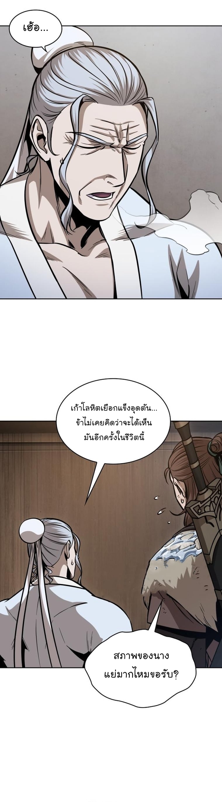 Nano Machine นาโนมาชิน ตอนที่ 170 หน้า 24