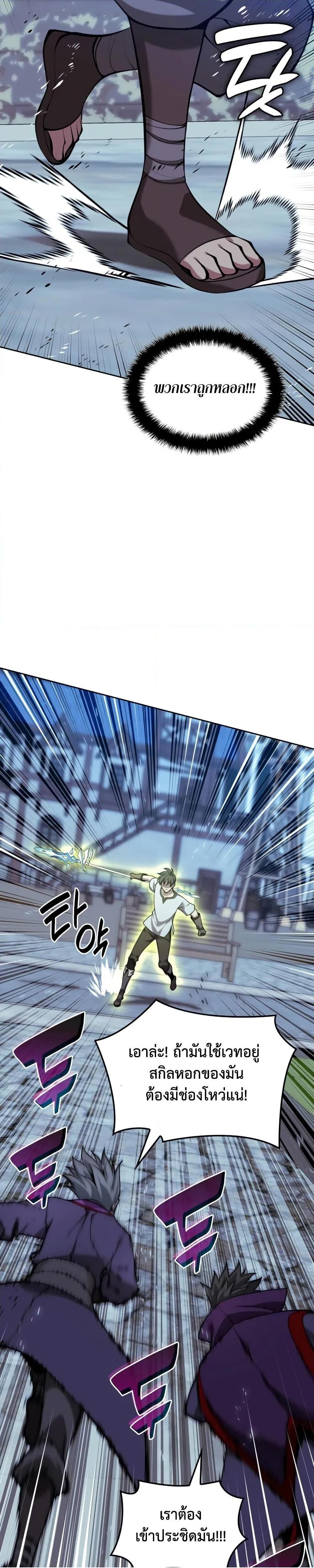 Overgeared จ้าวแห่งยุทธภัณฑ์ ตอนที่ 286 หน้า 46