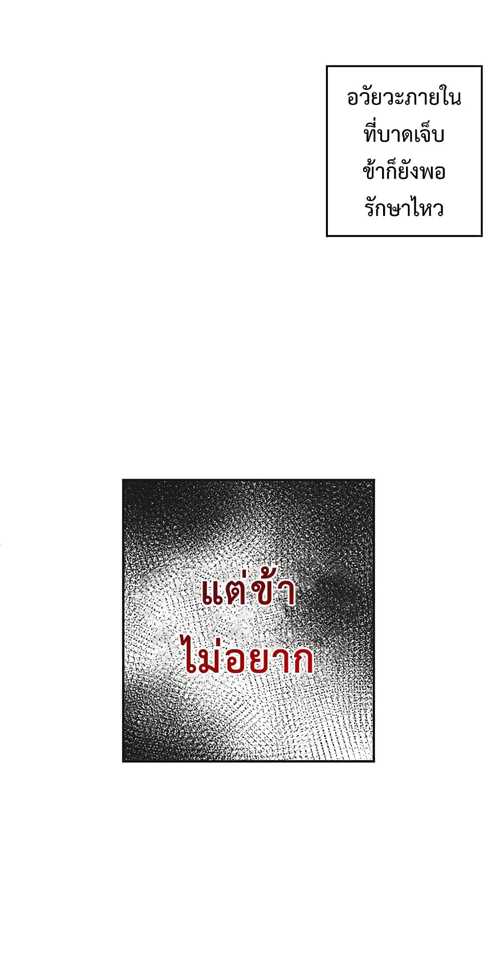 Legendary Youngest Son of the Marquis House ตอนที่ 1 หน้า 42