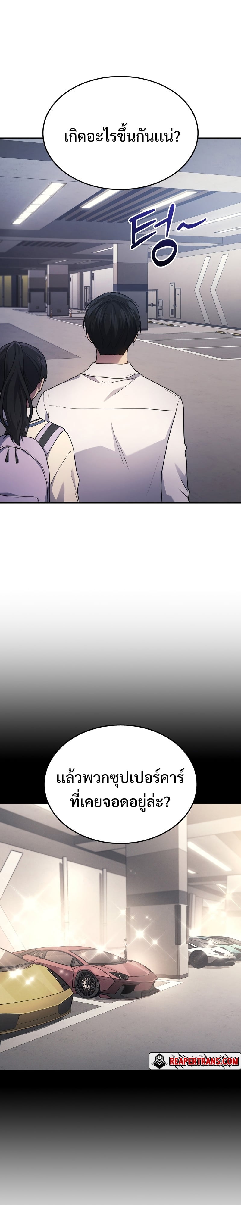 The Martial God Who Regressed Back to Level 2 ตอนที่ 24 หน้า 24