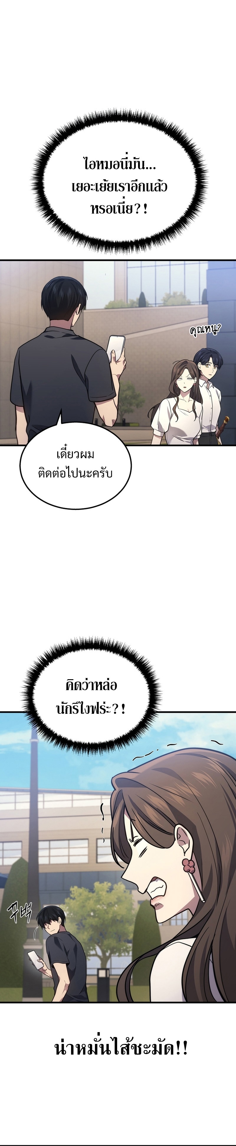 The Martial God Who Regressed Back to Level 2 ตอนที่ 32 หน้า 18