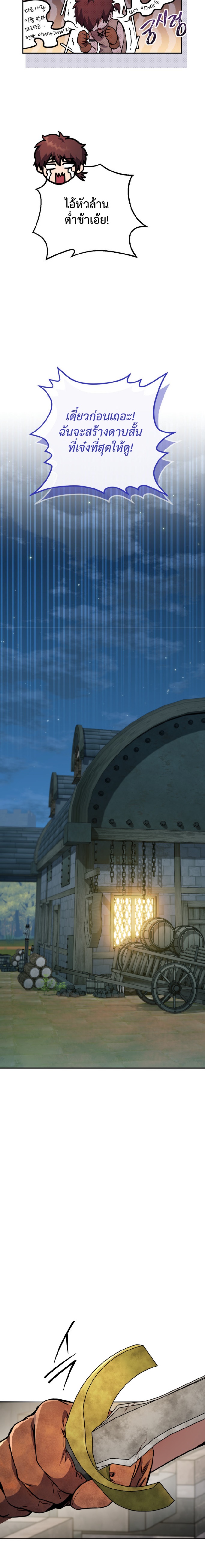 Legendary Blacksmith’s Vengeance ตอนที่ 3 หน้า 11