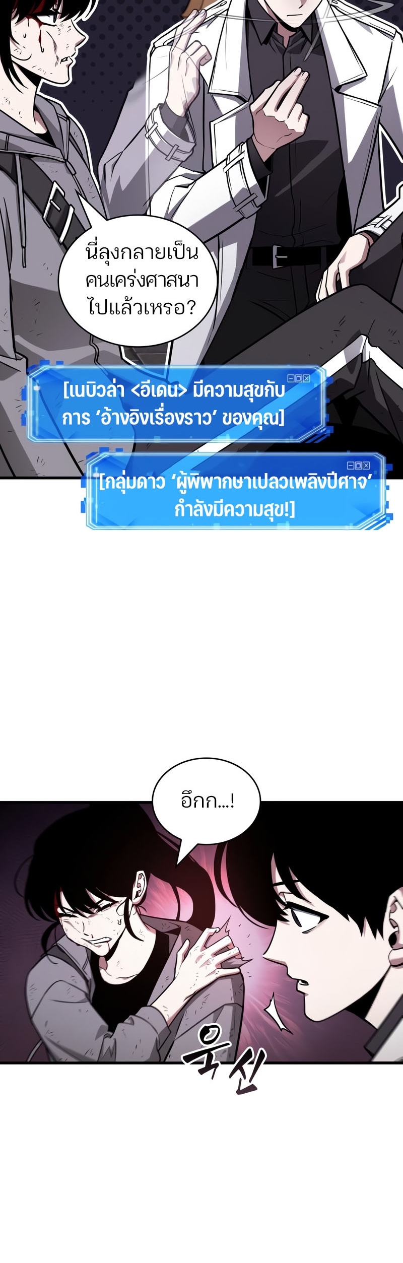 Omniscient Reader อ่านชะตาวันสิ้นโลก ตอนที่ 173 หน้า 45