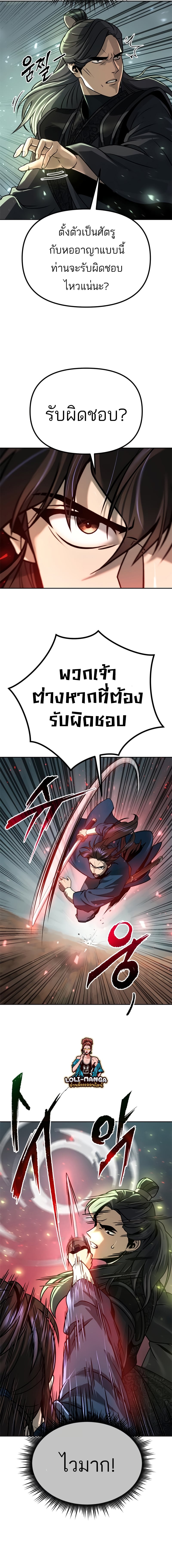 Chronicles of the Demon Faction ตำนานการเกิดใหม่ในลัทธิมาร ตอนที่ 34 หน้า 20