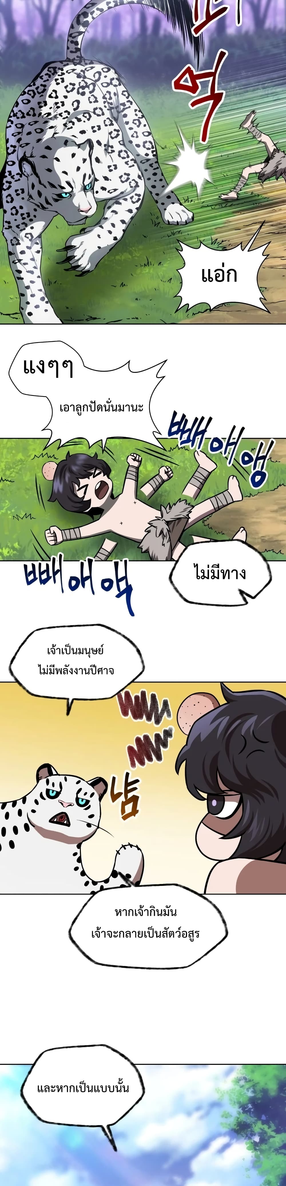 Helmut: The Forsaken Child ตอนที่ 1 หน้า 37