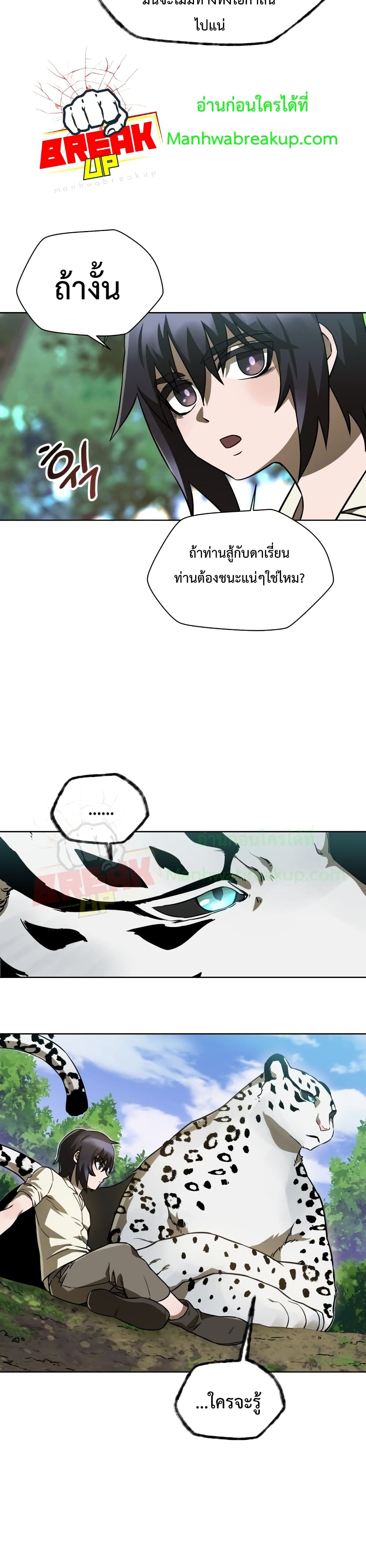 Helmut: The Forsaken Child ตอนที่ 3 หน้า 33