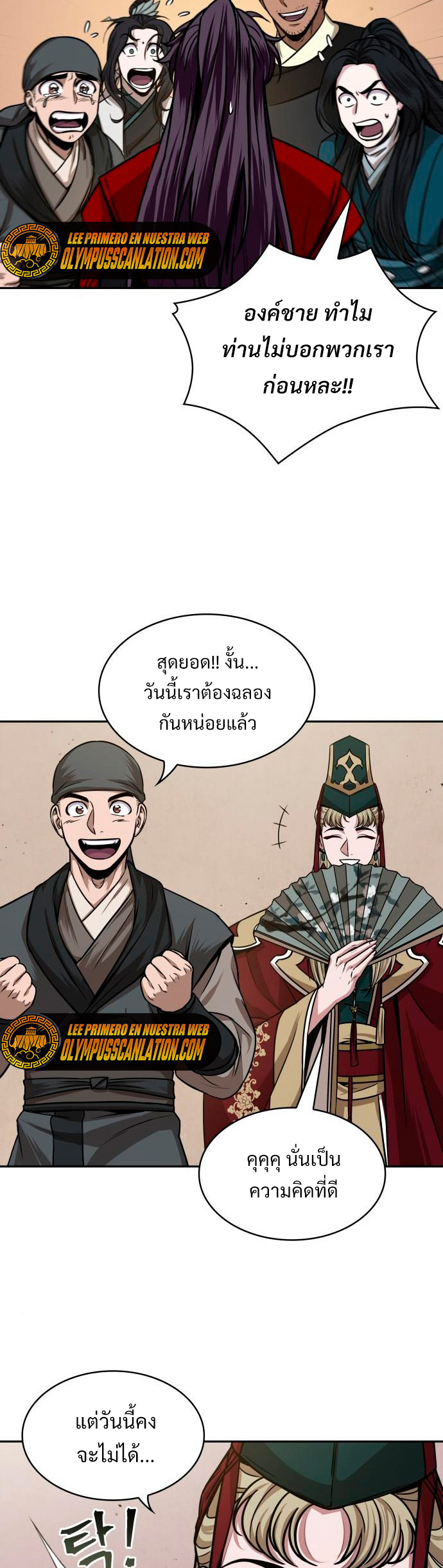 Nano Machine นาโนมาชิน ตอนที่ 105 หน้า 21