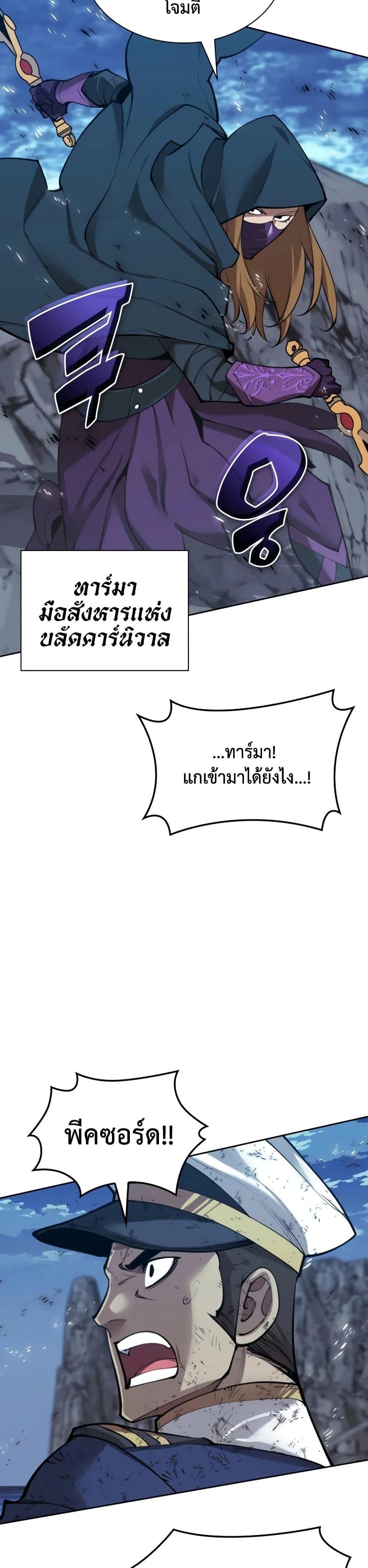 Overgeared จ้าวแห่งยุทธภัณฑ์ ตอนที่ 282 หน้า 46