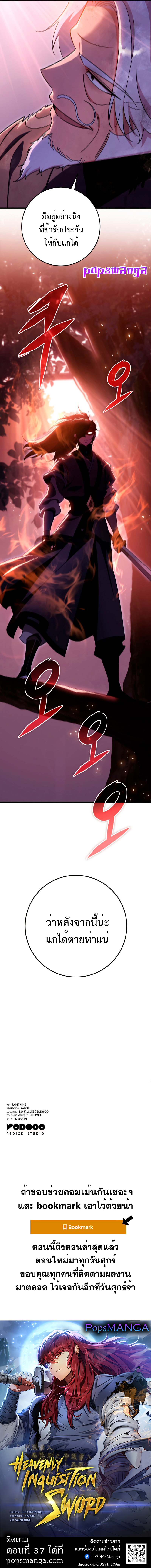 Heavenly Inquisition Sword กระบี่พิพากษ์เก้าสวรรค์ ตอนที่ 36 หน้า 12