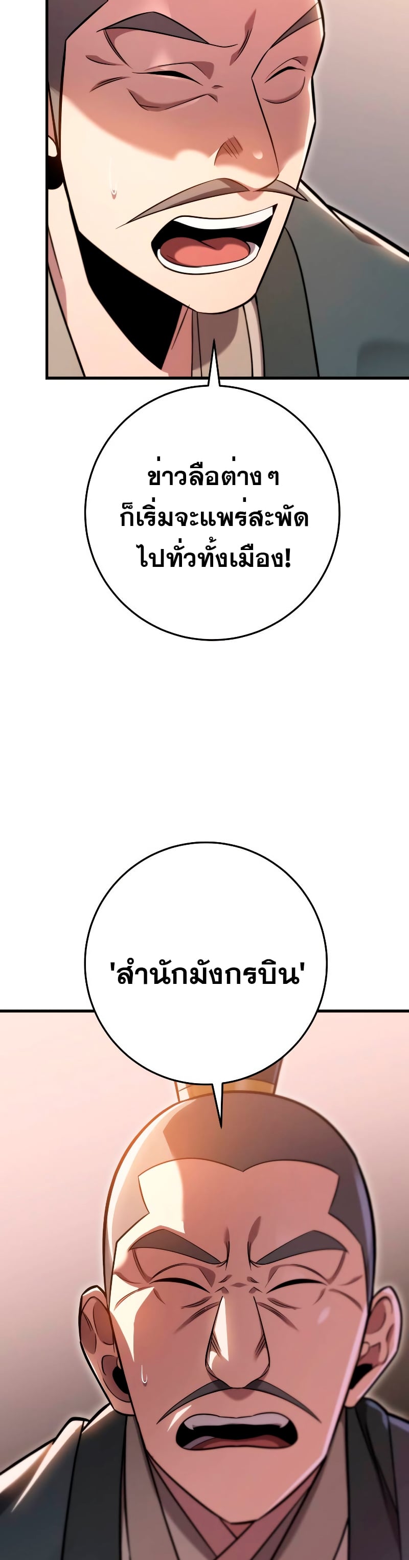 Heavenly Inquisition Sword กระบี่พิพากษ์เก้าสวรรค์ ตอนที่ 59 หน้า 22