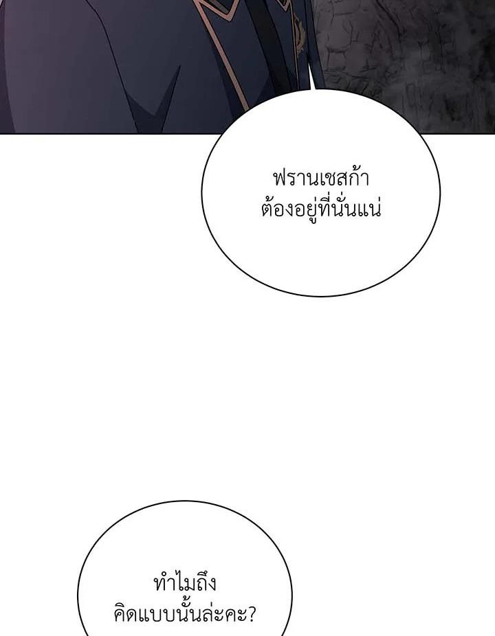 Necromancer Academy’s Genius Summoner ตอนที่ 146 หน้า 8