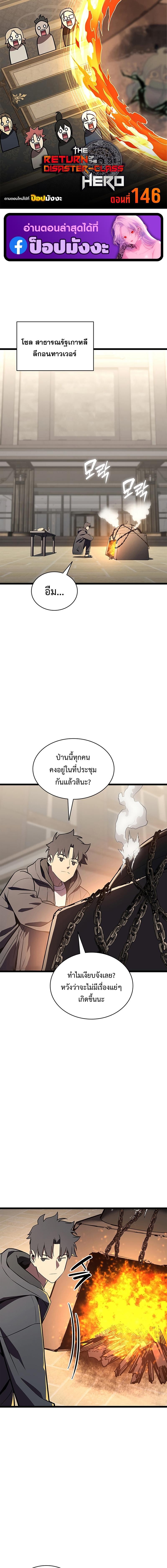 The Return of the Disaster-Class Hero ตอนที่ 146 1