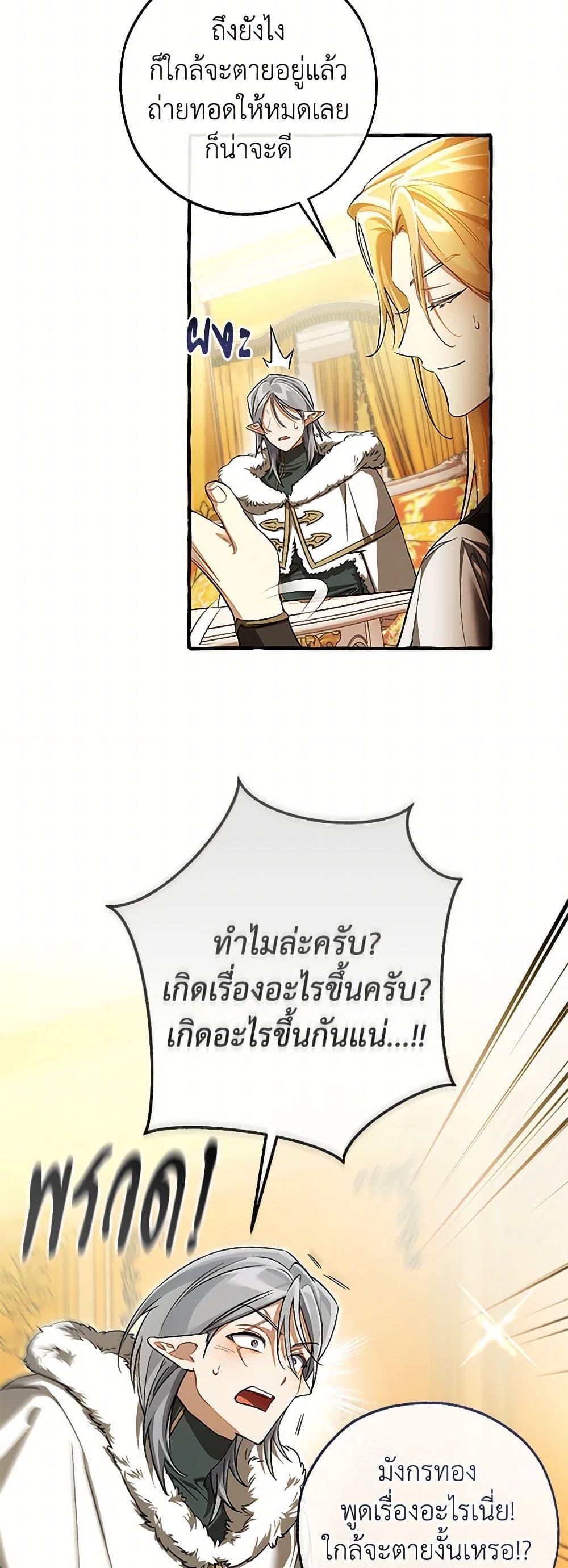 Trash of the Count’s Family คุณชายไม่เอาไหนแห่งตระกูลเคานต์ ตอนที่ 146 หน้า 4