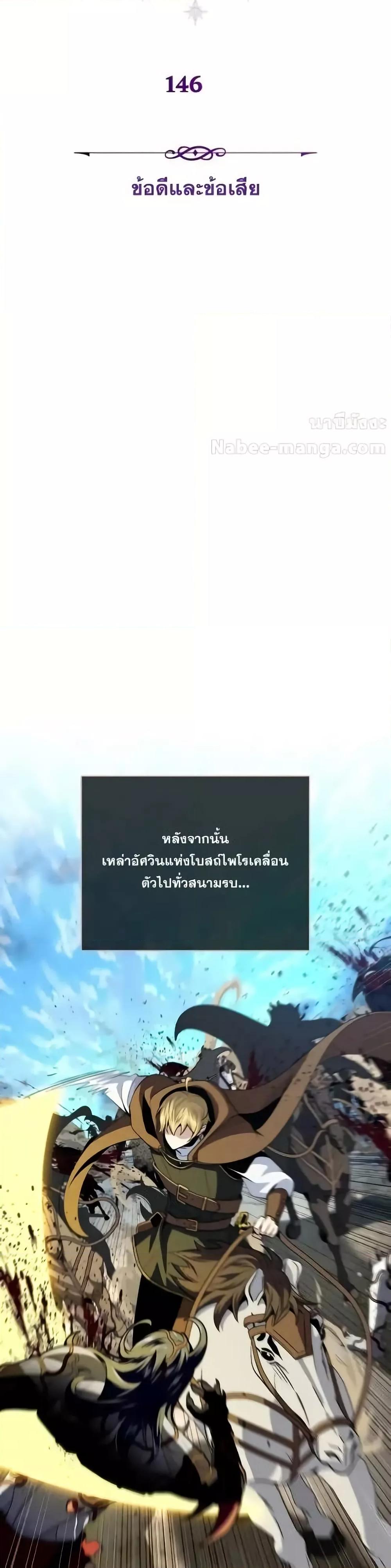 The Dark Magician Transmigrates After 66666 Years ตอนที่ 146 หน้า 4