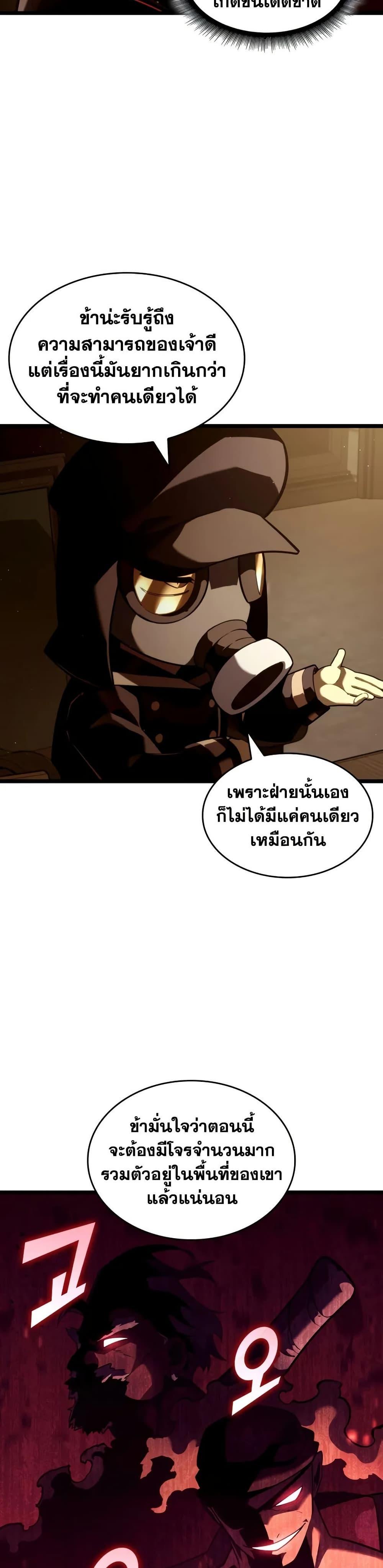 Return of the SSS-Class Ranker ตอนที่ 146 หน้า 5