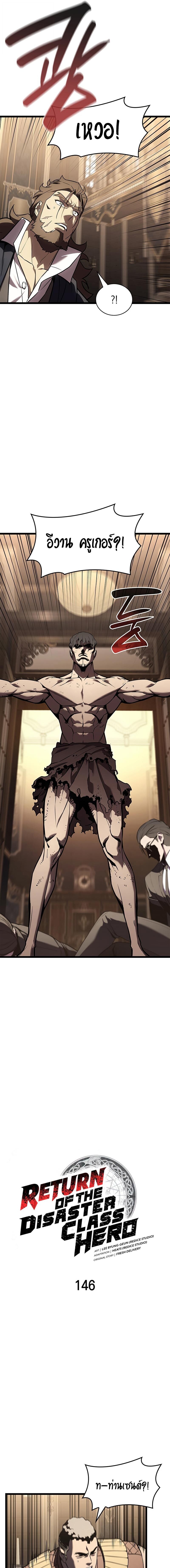 The Return of the Disaster-Class Hero ตอนที่ 146 5