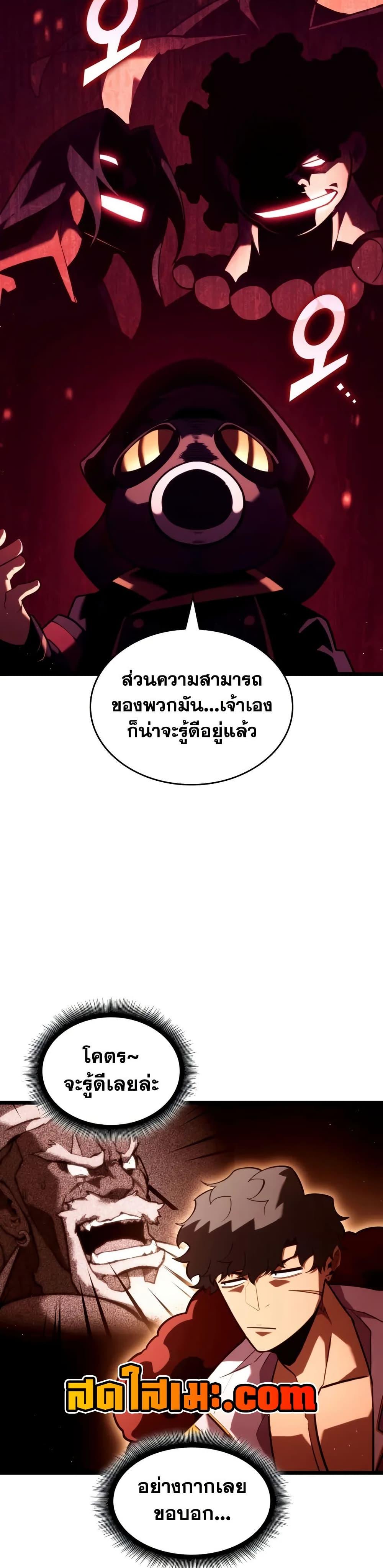 Return of the SSS-Class Ranker ตอนที่ 146 หน้า 6