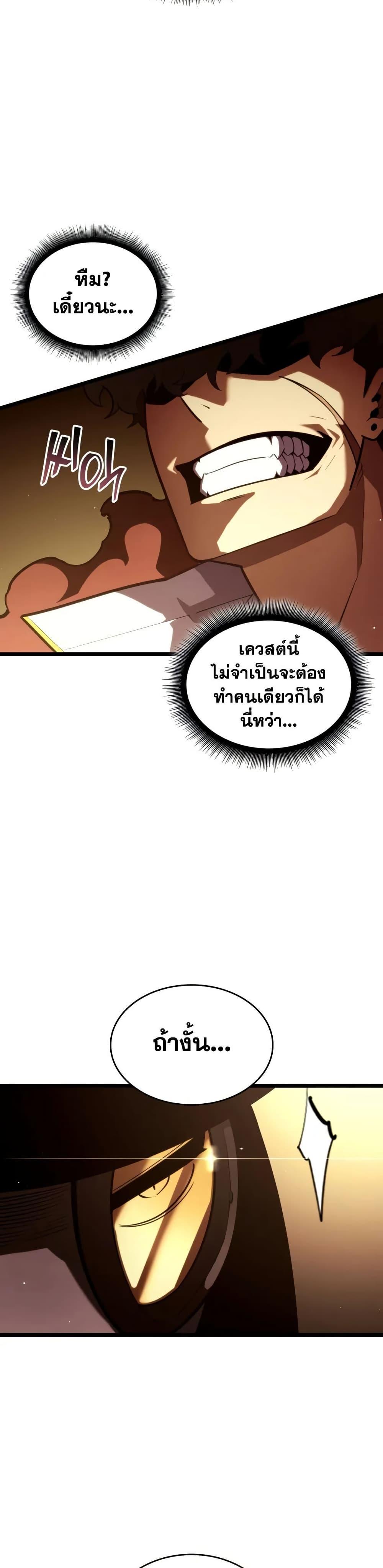Return of the SSS-Class Ranker ตอนที่ 146 หน้า 7