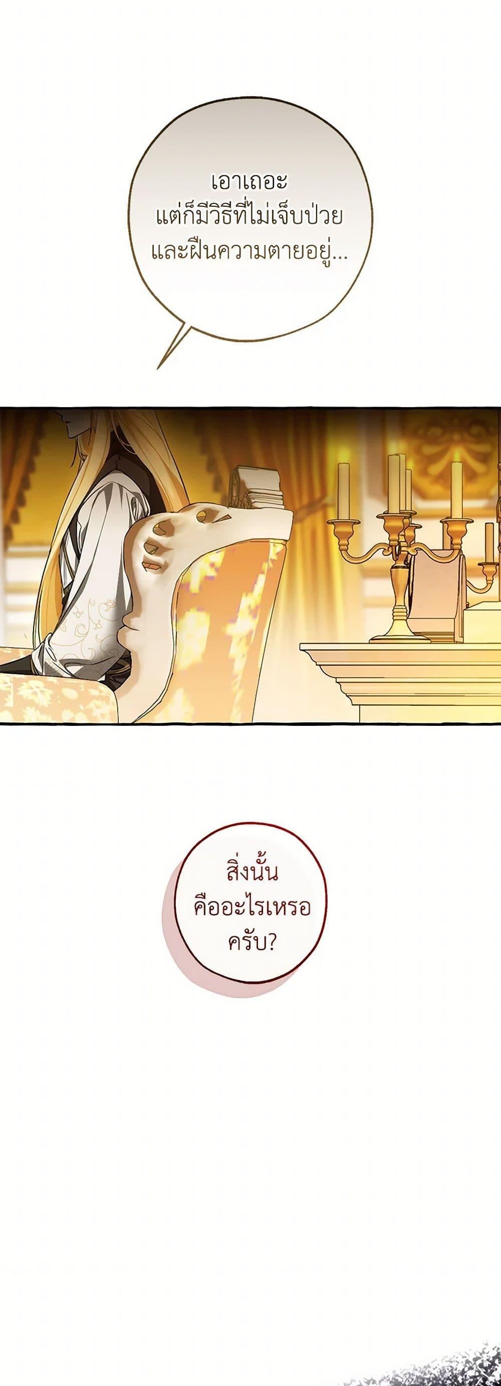 Trash of the Count’s Family คุณชายไม่เอาไหนแห่งตระกูลเคานต์ ตอนที่ 146 หน้า 8