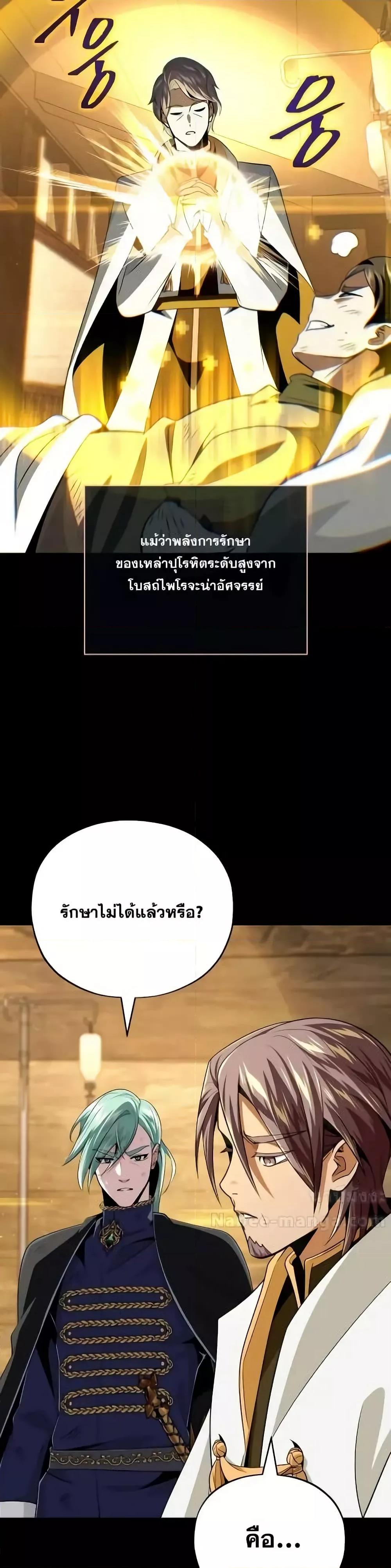 The Dark Magician Transmigrates After 66666 Years ตอนที่ 146 หน้า 8