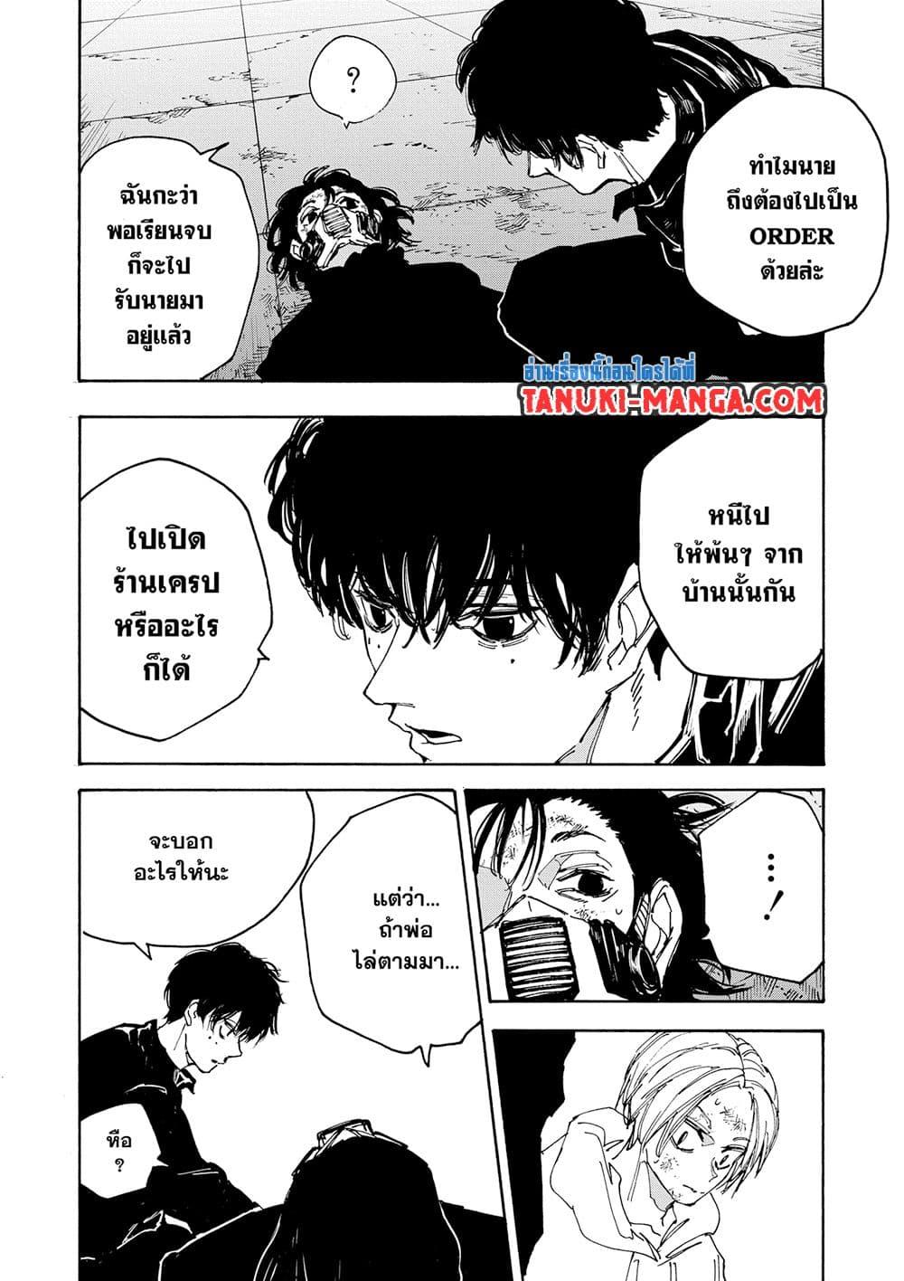 Sakamoto Days ตอนที่ 146 หน้า 8