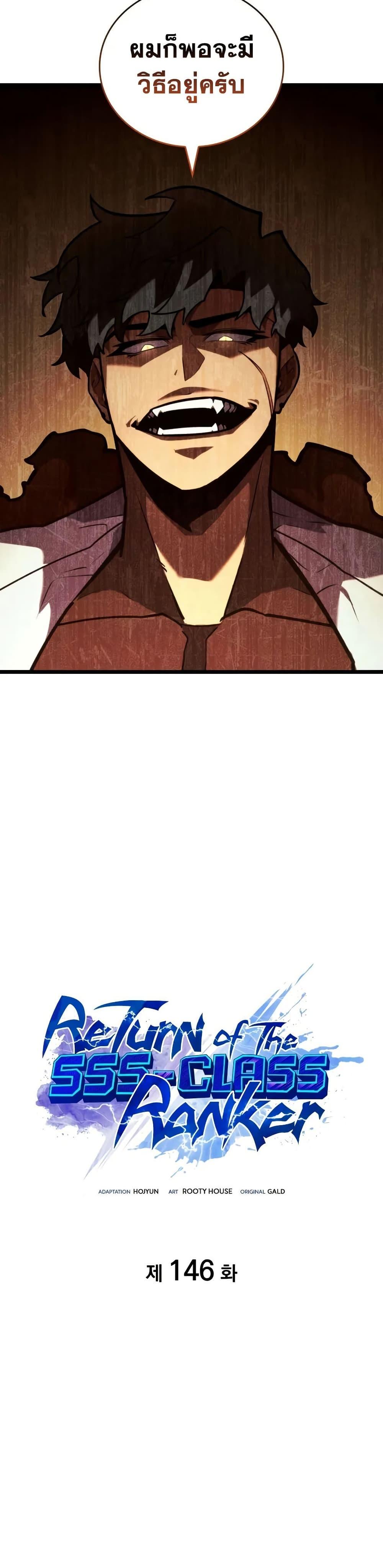 Return of the SSS-Class Ranker ตอนที่ 146 หน้า 8