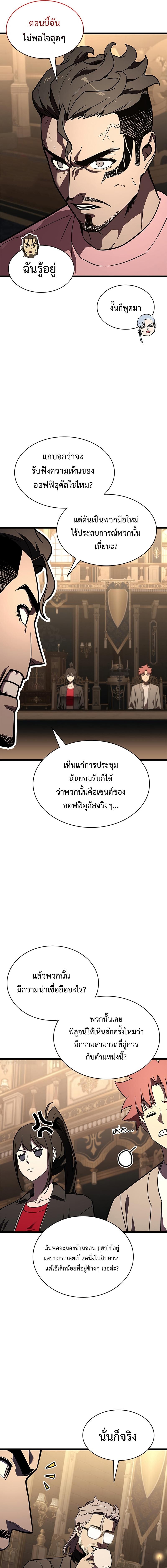 The Return of the Disaster-Class Hero ตอนที่ 146 9