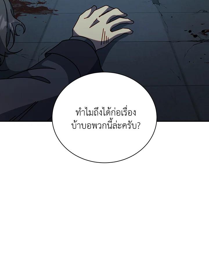 Necromancer Academy’s Genius Summoner ตอนที่ 146 หน้า 96