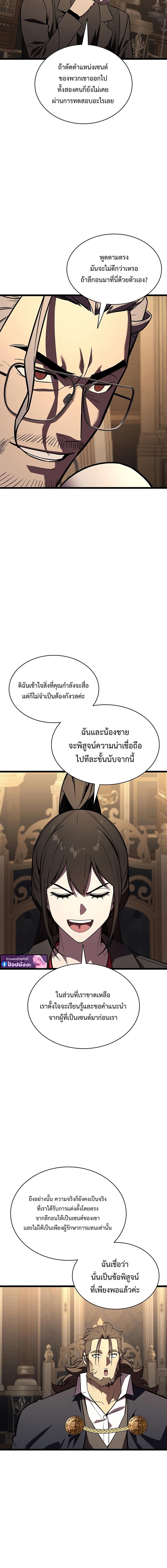 The Return of the Disaster-Class Hero ตอนที่ 146 10