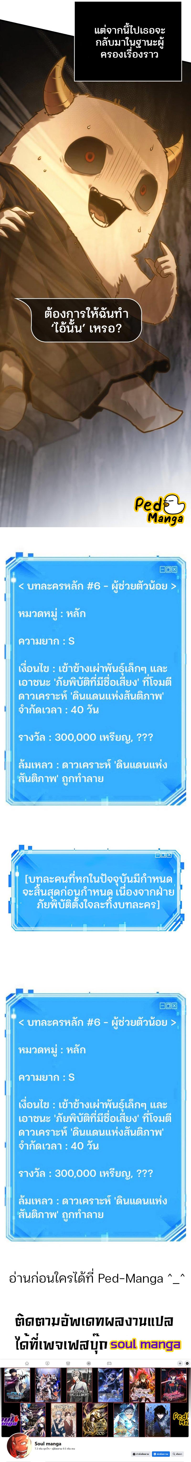 Omniscient Reader อ่านชะตาวันสิ้นโลก ตอนที่ 146 หน้า 11