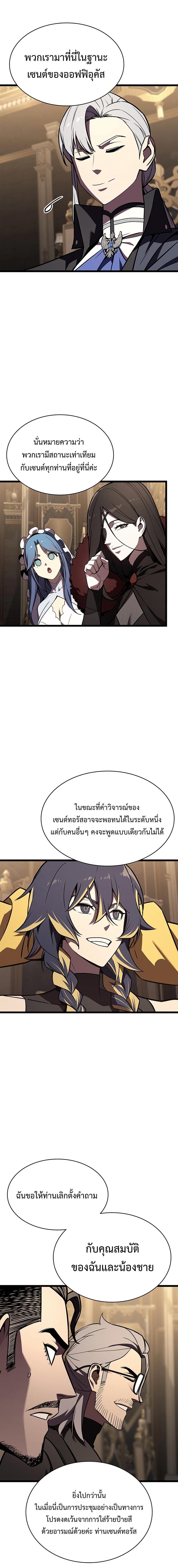 The Return of the Disaster-Class Hero ตอนที่ 146 11
