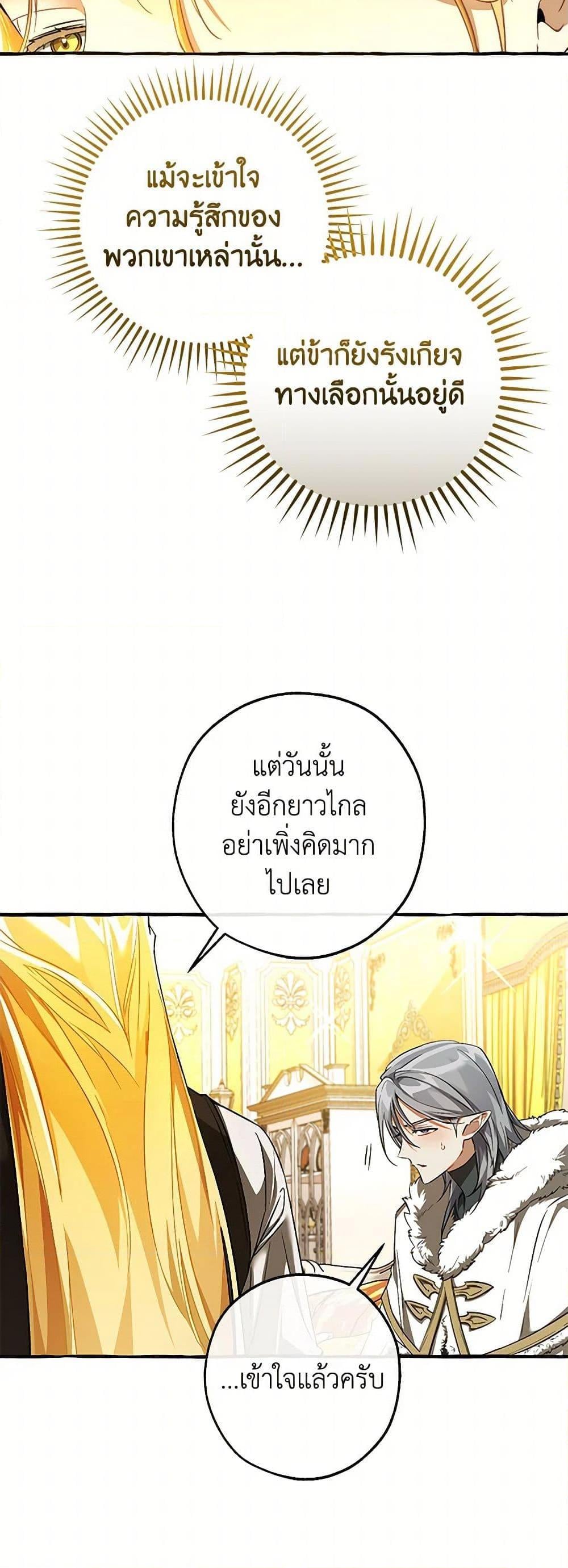 Trash of the Count’s Family คุณชายไม่เอาไหนแห่งตระกูลเคานต์ ตอนที่ 146 หน้า 12