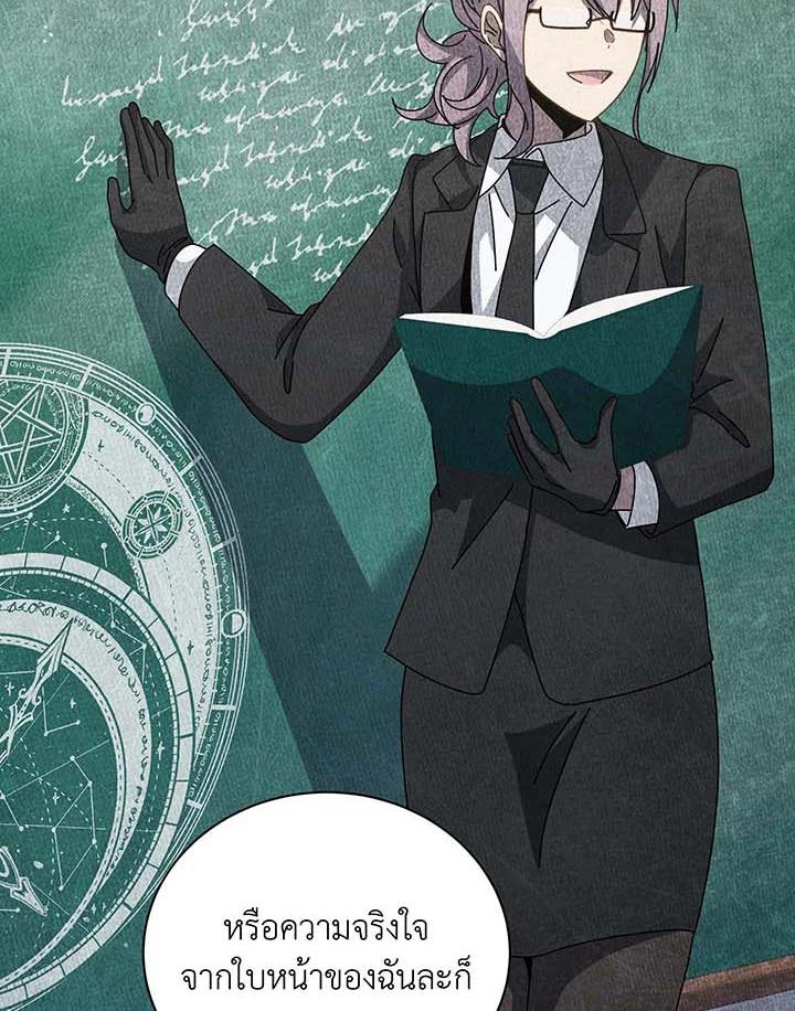 Necromancer Academy’s Genius Summoner ตอนที่ 146 หน้า 120