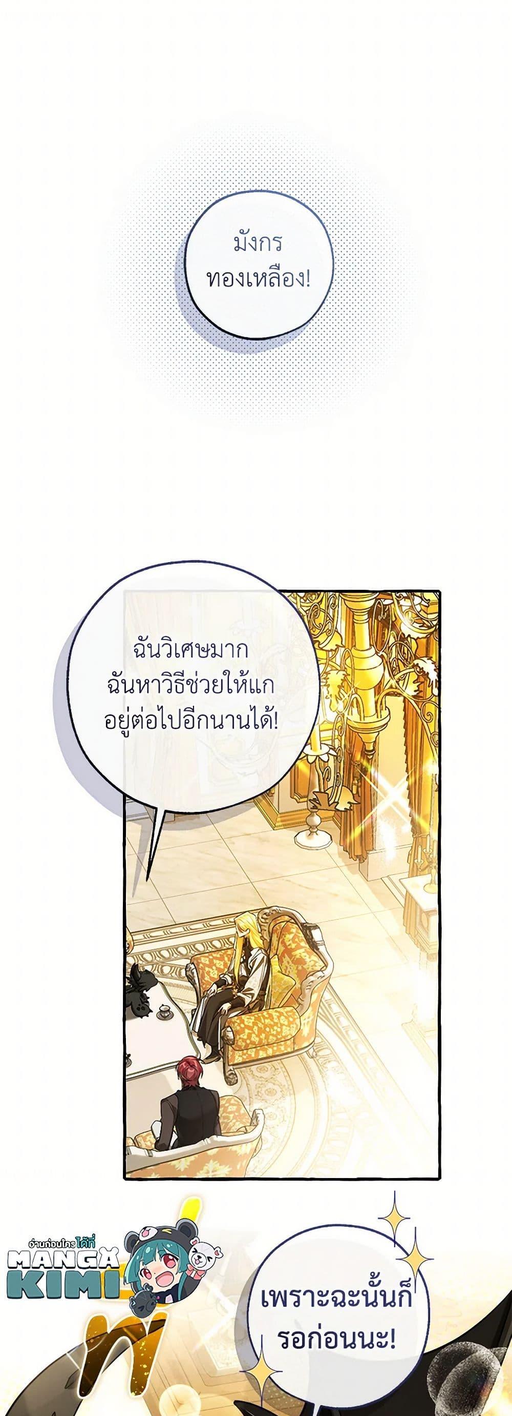 Trash of the Count’s Family คุณชายไม่เอาไหนแห่งตระกูลเคานต์ ตอนที่ 146 หน้า 13