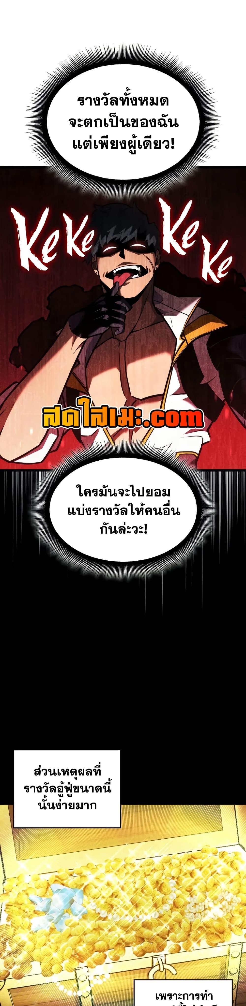 Return of the SSS-Class Ranker ตอนที่ 146 หน้า 13